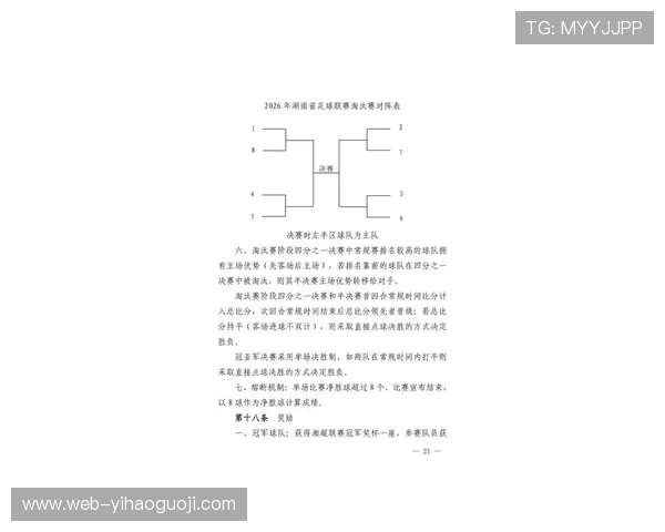 湘超联赛最新赛程全览与重点赛事时间安排解析